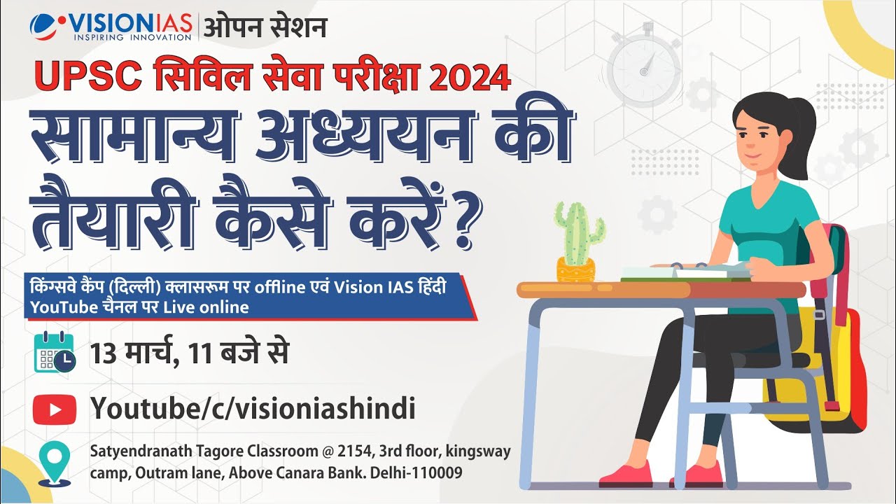 Vision IAS Academy Ranchi Feature Video Thumb