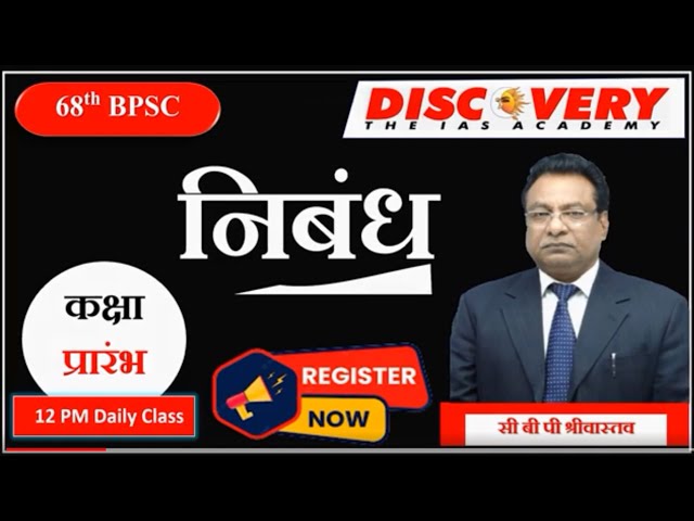 Discovery IAS Academy Prayagraj Feature Video Thumb