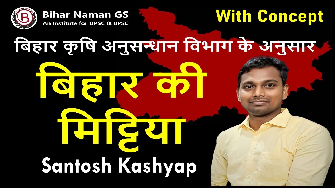 Bihar Naman GS (IAS), Patna, Bihar Feature Video Thumb