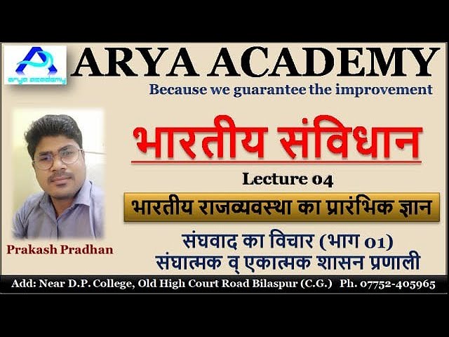 Arya IAS Academy Bilaspur Feature Video Thumb