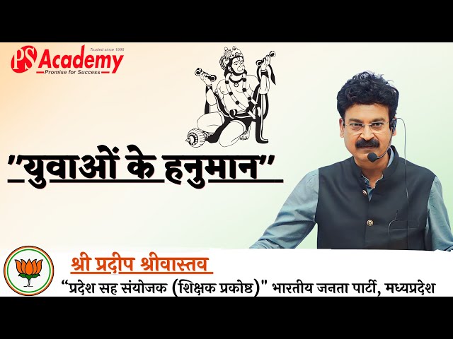 PS Academy Indore Feature Video Thumb