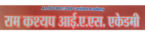 Ram Kashyap IAS Academy Bilaspur Logo