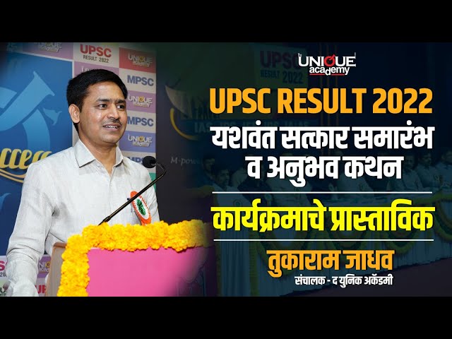 Unique IAS Academy Pune Feature Video Thumb