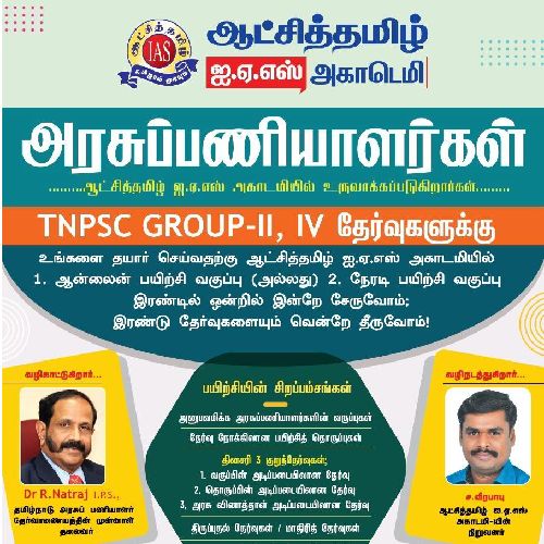 Aatchi Thamizh IAS Academy Chennai - New Batch 2024, Fees, Offers ...