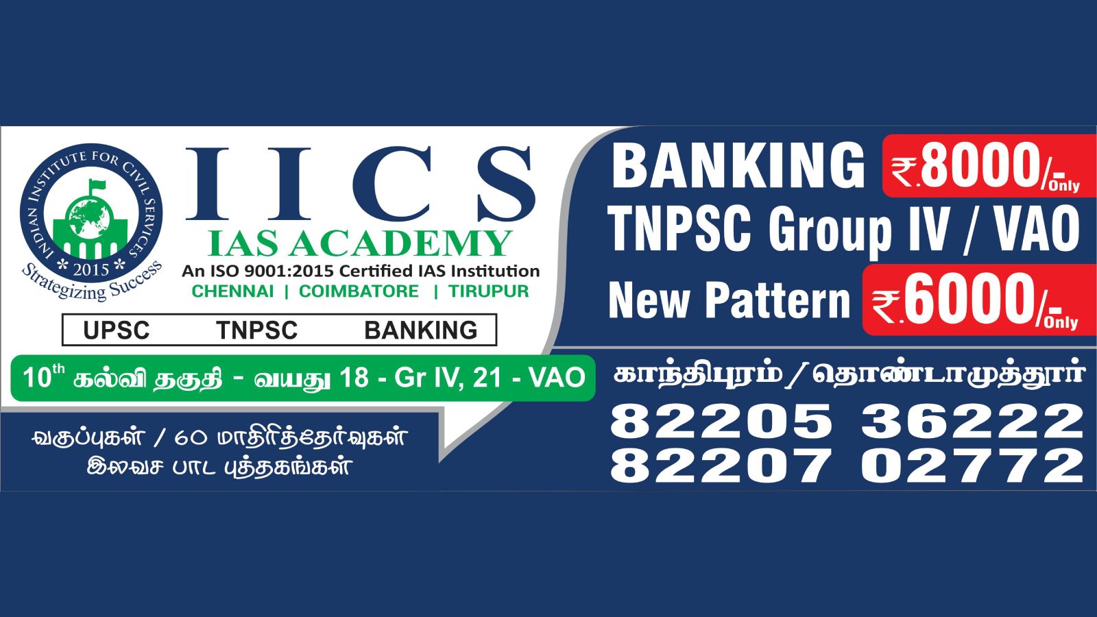 IICS IAS Academy Chennai Hero Slider - 3